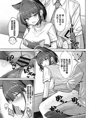 (C105) [ヴィヴィ堂 (クマ作民三)] サカってサカられ放課後デート♡ (ブルーアーカイブ) [白杨汉化组]_12