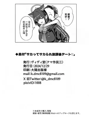 (C105) [ヴィヴィ堂 (クマ作民三)] サカってサカられ放課後デート♡ (ブルーアーカイブ) [白杨汉化组]_25