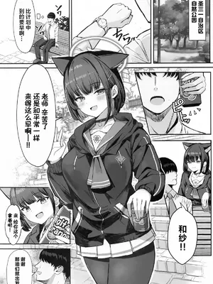 (C105) [ヴィヴィ堂 (クマ作民三)] サカってサカられ放課後デート♡ (ブルーアーカイブ) [白杨汉化组]_02