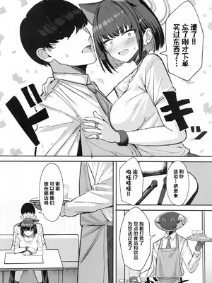 (C105) [ヴィヴィ堂 (クマ作民三)] サカってサカられ放課後デート♡ (ブルーアーカイブ) [白杨汉化组]_11