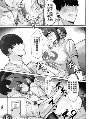 (C105) [ヴィヴィ堂 (クマ作民三)] サカってサカられ放課後デート♡ (ブルーアーカイブ) [白杨汉化组]_10