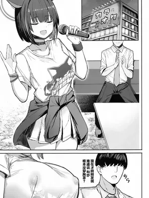 (C105) [ヴィヴィ堂 (クマ作民三)] サカってサカられ放課後デート♡ (ブルーアーカイブ) [白杨汉化组]_04