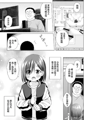 [ノラネコノタマ (雪野みなと)] わらべ団地のいろはちゃん｜儿童住宅区的小色叶 [Polaris个人汉化] [DL版]_26