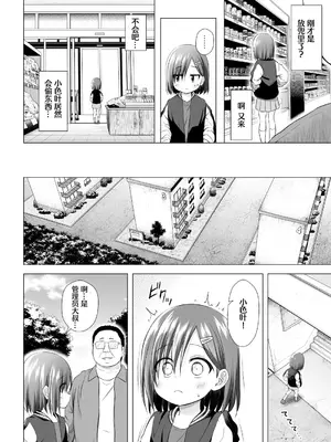 [ノラネコノタマ (雪野みなと)] わらべ団地のいろはちゃん｜儿童住宅区的小色叶 [Polaris个人汉化] [DL版]_05
