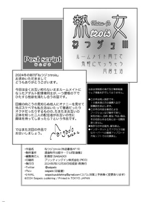 [彩画堂] ねつジョ trois [DL版]_28