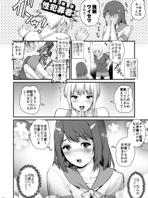 [彩画堂] ねつジョ trois [DL版]_10