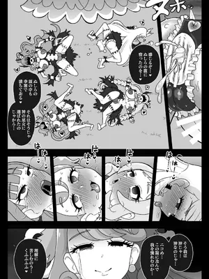 (C105) [アクオチスキー教室 (アクオチスキー先生)] 神域汚染 蘇った邪神フタハラミノアクメと侵されたキズナ (わんだふるぷりきゅあ!) [DL版]_34