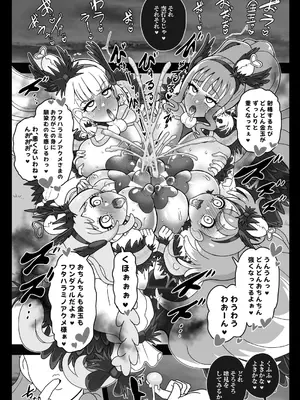 (C105) [アクオチスキー教室 (アクオチスキー先生)] 神域汚染 蘇った邪神フタハラミノアクメと侵されたキズナ (わんだふるぷりきゅあ!) [DL版]_27