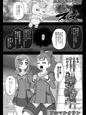 (C105) [アクオチスキー教室 (アクオチスキー先生)] 神域汚染 蘇った邪神フタハラミノアクメと侵されたキズナ (わんだふるぷりきゅあ!) [DL版]_03