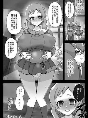 (C105) [アクオチスキー教室 (アクオチスキー先生)] 神域汚染 蘇った邪神フタハラミノアクメと侵されたキズナ (わんだふるぷりきゅあ!) [DL版]_37