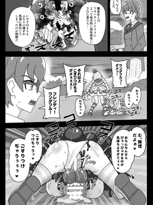 (C105) [アクオチスキー教室 (アクオチスキー先生)] 神域汚染 蘇った邪神フタハラミノアクメと侵されたキズナ (わんだふるぷりきゅあ!) [DL版]_15