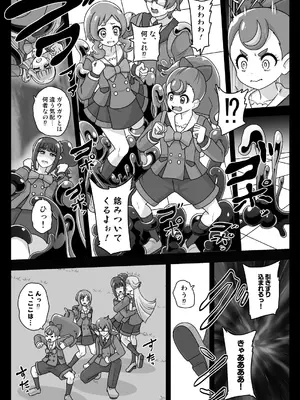 (C105) [アクオチスキー教室 (アクオチスキー先生)] 神域汚染 蘇った邪神フタハラミノアクメと侵されたキズナ (わんだふるぷりきゅあ!) [DL版]_04