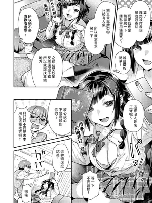 [ねこまたなおみ] 彼女のウラ側 (COMIC 快楽天ビースト 2025年1月号) [中国翻訳]_06