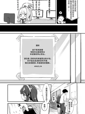 [むぎちょこストア (むぎちょこ)] 尾を振る兎は雇われる (ブルーアーカイブ)｜摇尾小兔接受雇佣 [角都九阳个人汉化] [DL版]_17