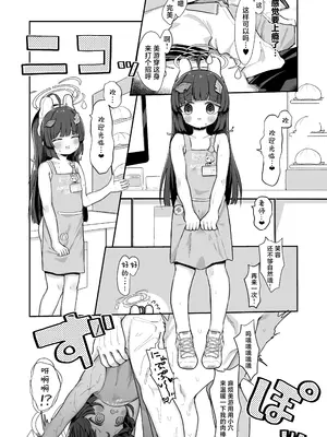 [むぎちょこストア (むぎちょこ)] 尾を振る兎は雇われる (ブルーアーカイブ)｜摇尾小兔接受雇佣 [角都九阳个人汉化] [DL版]_23
