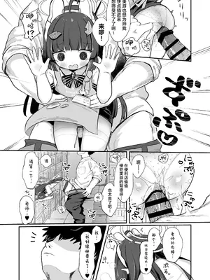 [むぎちょこストア (むぎちょこ)] 尾を振る兎は雇われる (ブルーアーカイブ)｜摇尾小兔接受雇佣 [角都九阳个人汉化] [DL版]_11