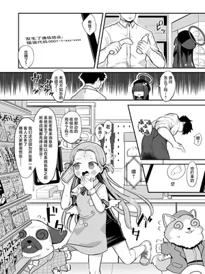 [むぎちょこストア (むぎちょこ)] 尾を振る兎は雇われる (ブルーアーカイブ)｜摇尾小兔接受雇佣 [角都九阳个人汉化] [DL版]_16