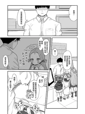 [むぎちょこストア (むぎちょこ)] 尾を振る兎は雇われる (ブルーアーカイブ)｜摇尾小兔接受雇佣 [角都九阳个人汉化] [DL版]_05