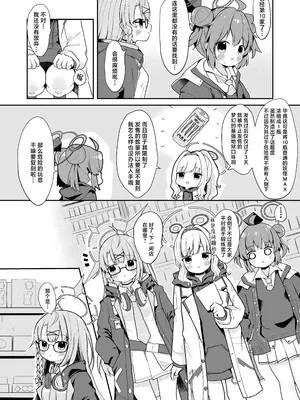 [むぎちょこストア (むぎちょこ)] 尾を振る兎は雇われる (ブルーアーカイブ)｜摇尾小兔接受雇佣 [角都九阳个人汉化] [DL版]_04