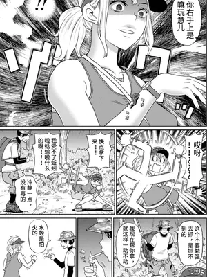 [ジョン・K・ペー太] 彼女のスーパーフェロモン [中国翻訳]_03