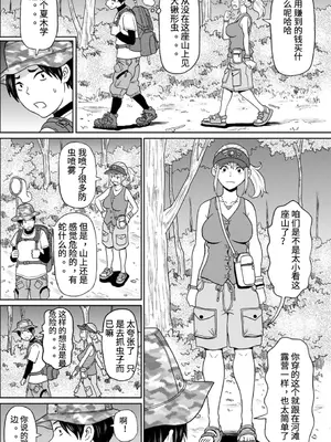 [ジョン・K・ペー太] 彼女のスーパーフェロモン [中国翻訳]_02