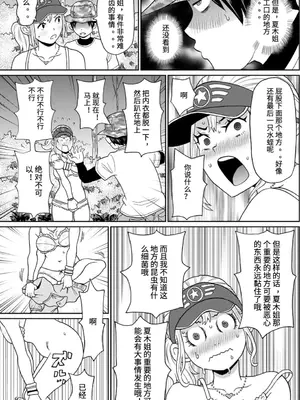 [ジョン・K・ペー太] 彼女のスーパーフェロモン [中国翻訳]_11