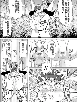 [ジョン・K・ペー太] 彼女のスーパーフェロモン [中国翻訳]_22