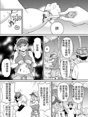 [ジョン・K・ペー太] 彼女のスーパーフェロモン [中国翻訳]_04