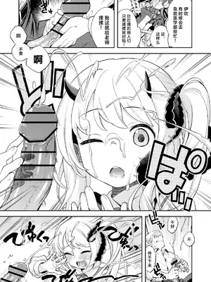 (C105) [エゾクロテン (宮野木ジジ)] キヴォトス性活日誌 -イブキ- (ブルーアーカイブ)｜基沃托斯涩情日记 -伊吹篇- [欶澜汉化组] [DL版]_07