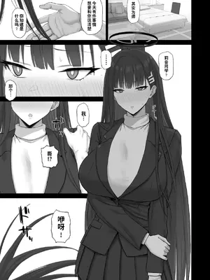 [ごむはち (ゴム)] これが大人の謝罪術 (ブルーアーカイブ)｜此乃大人的道歉方式 [DL版] [灼眼の牛爷爷个人汉化]_03