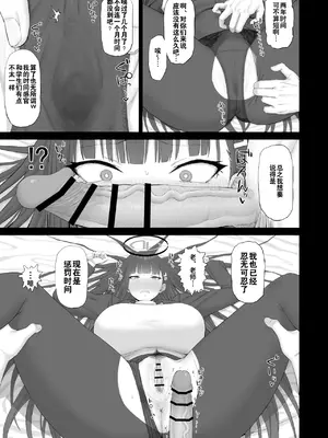 [ごむはち (ゴム)] これが大人の謝罪術 (ブルーアーカイブ)｜此乃大人的道歉方式 [DL版] [灼眼の牛爷爷个人汉化]_05