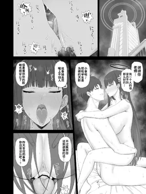 [ごむはち (ゴム)] これが大人の謝罪術 (ブルーアーカイブ)｜此乃大人的道歉方式 [DL版] [灼眼の牛爷爷个人汉化]_10