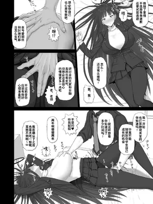 [ごむはち (ゴム)] これが大人の謝罪術 (ブルーアーカイブ)｜此乃大人的道歉方式 [DL版] [灼眼の牛爷爷个人汉化]_04