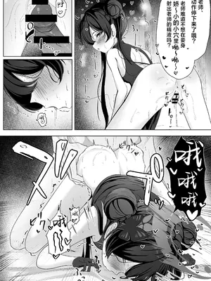 [たらたまご (tarako)] 龍武ノ秘宴 (ブルーアーカイブ)｜龙武之秘宴 [欶澜汉化组] [DL版]_14