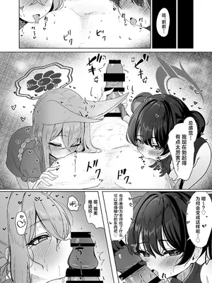 [たらたまご (tarako)] 龍武ノ秘宴 (ブルーアーカイブ)｜龙武之秘宴 [欶澜汉化组] [DL版]_08