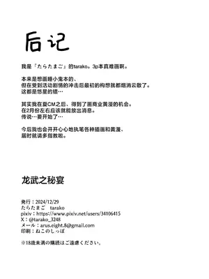 [たらたまご (tarako)] 龍武ノ秘宴 (ブルーアーカイブ)｜龙武之秘宴 [欶澜汉化组] [DL版]_22