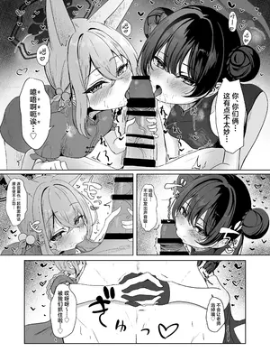 [たらたまご (tarako)] 龍武ノ秘宴 (ブルーアーカイブ)｜龙武之秘宴 [欶澜汉化组] [DL版]_09