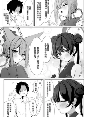 [たらたまご (tarako)] 龍武ノ秘宴 (ブルーアーカイブ)｜龙武之秘宴 [欶澜汉化组] [DL版]_05