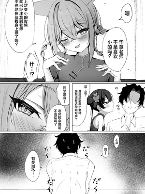 [たらたまご (tarako)] 龍武ノ秘宴 (ブルーアーカイブ)｜龙武之秘宴 [欶澜汉化组] [DL版]_06