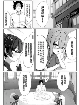 [たらたまご (tarako)] 龍武ノ秘宴 (ブルーアーカイブ)｜龙武之秘宴 [欶澜汉化组] [DL版]_04