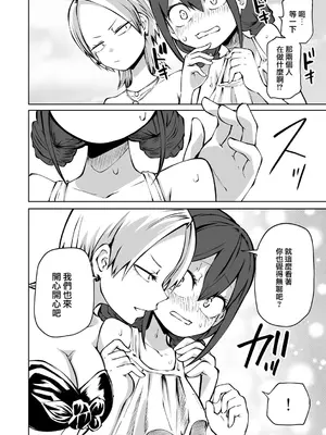 [阪本KAFKA] 今日ラブホ女子会しよ｜今日在愛情旅館開女子會吧 [沒有漢化] [DL版]_119