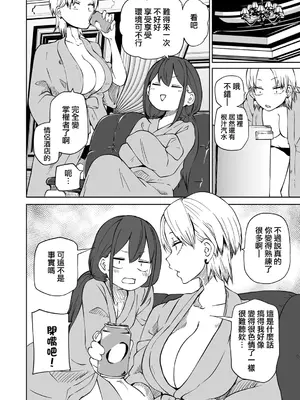 [阪本KAFKA] 今日ラブホ女子会しよ｜今日在愛情旅館開女子會吧 [沒有漢化] [DL版]_165