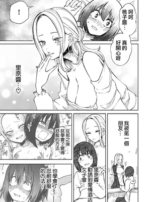 [阪本KAFKA] 今日ラブホ女子会しよ｜今日在愛情旅館開女子會吧 [沒有漢化] [DL版]_180