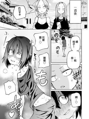 [阪本KAFKA] 今日ラブホ女子会しよ｜今日在愛情旅館開女子會吧 [沒有漢化] [DL版]_104