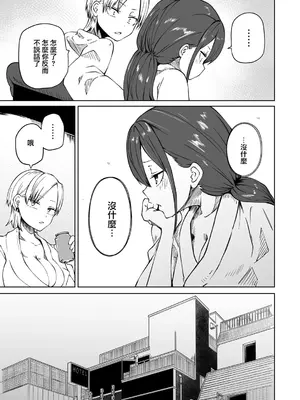 [阪本KAFKA] 今日ラブホ女子会しよ｜今日在愛情旅館開女子會吧 [沒有漢化] [DL版]_166