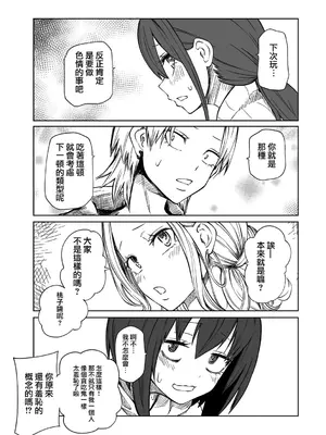 [阪本KAFKA] 今日ラブホ女子会しよ｜今日在愛情旅館開女子會吧 [沒有漢化] [DL版]_190