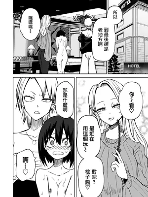 [阪本KAFKA] 今日ラブホ女子会しよ｜今日在愛情旅館開女子會吧 [沒有漢化] [DL版]_065