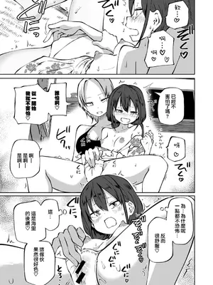 [阪本KAFKA] 今日ラブホ女子会しよ｜今日在愛情旅館開女子會吧 [沒有漢化] [DL版]_142