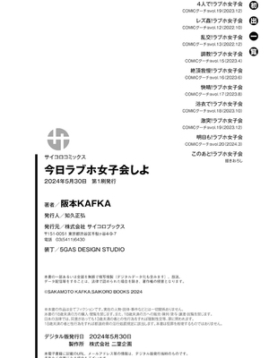 [阪本KAFKA] 今日ラブホ女子会しよ｜今日在愛情旅館開女子會吧 [沒有漢化] [DL版]_221