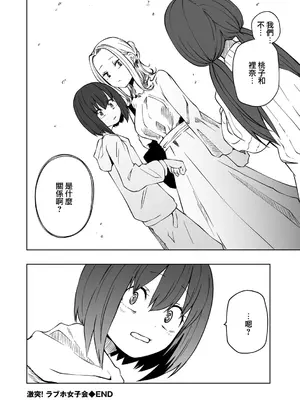 [阪本KAFKA] 今日ラブホ女子会しよ｜今日在愛情旅館開女子會吧 [沒有漢化] [DL版]_169